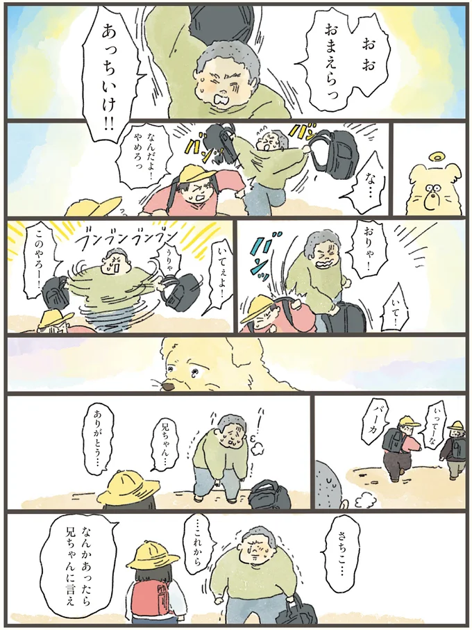 なんかあったら兄ちゃんに言え