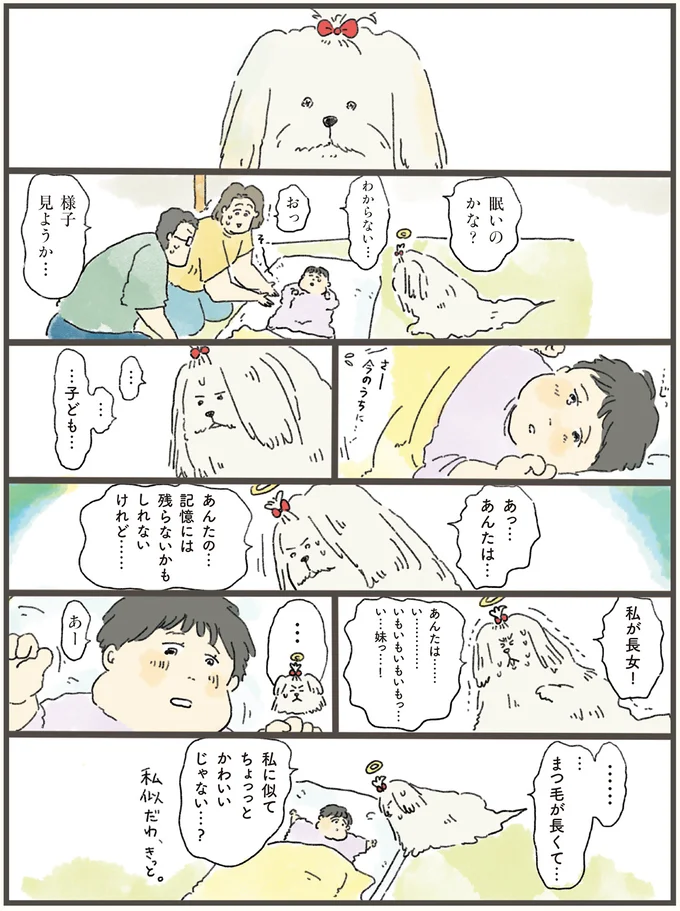あんたの…記憶には残らないかもしれないけれど……私が長女！