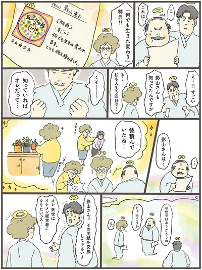 これは…「何でも生まれ変わり」特典！！