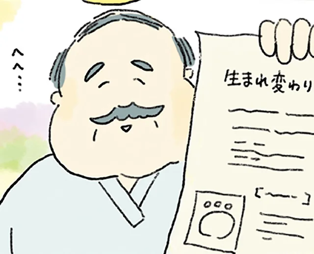 人生2回目…!?同じ日に天国へやってきた社長と社員の「来世」とは