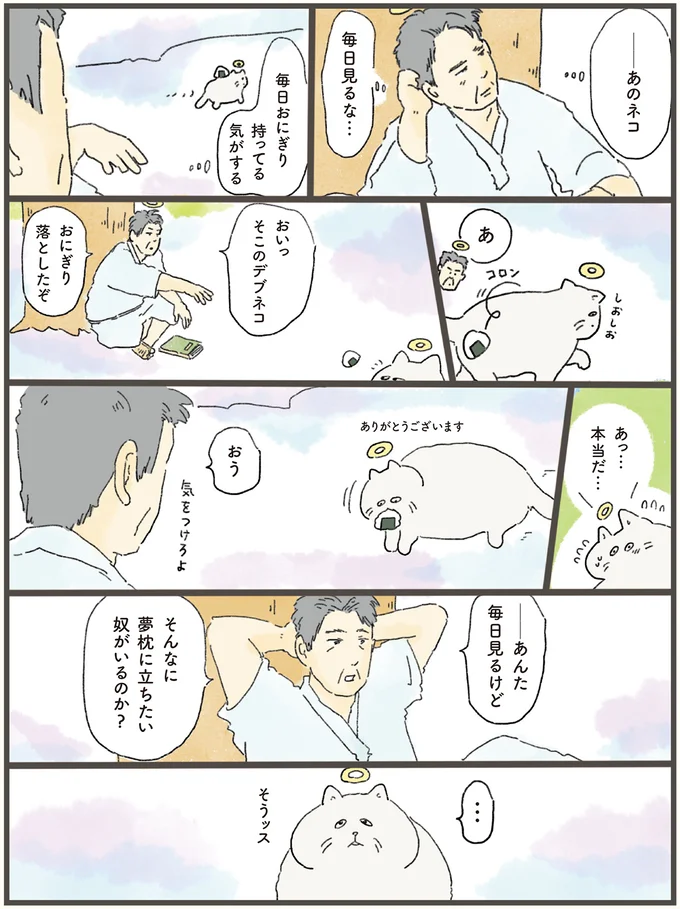そんなに夢枕に立ちたい奴がいるのか?