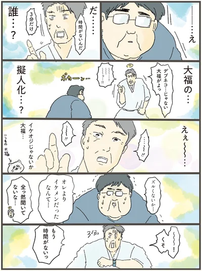 大福の…擬人化…？