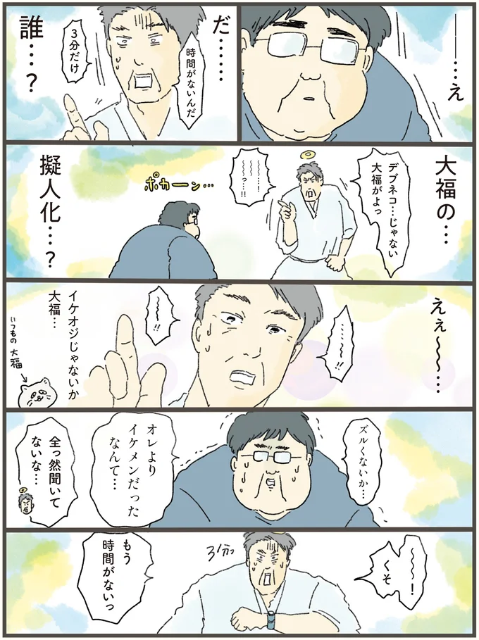 大福の…擬人化…？