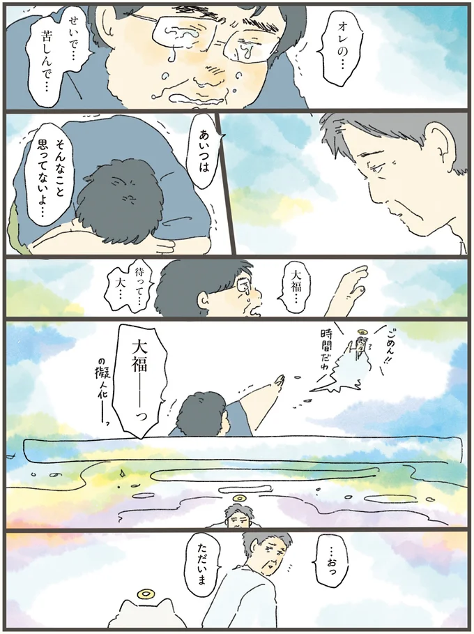 あいつはそんなこと思ってないよ…