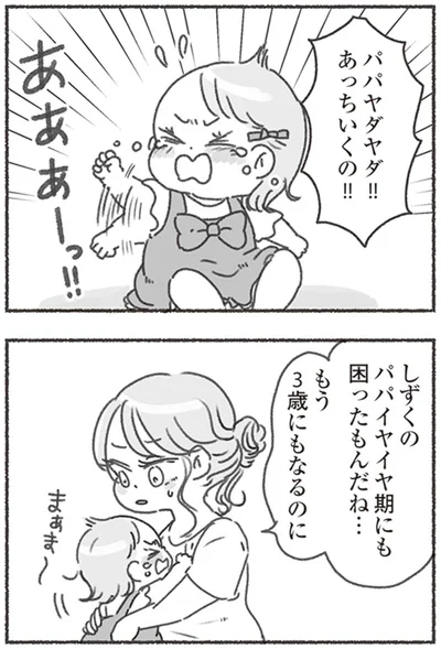 パパヤダヤダ！！