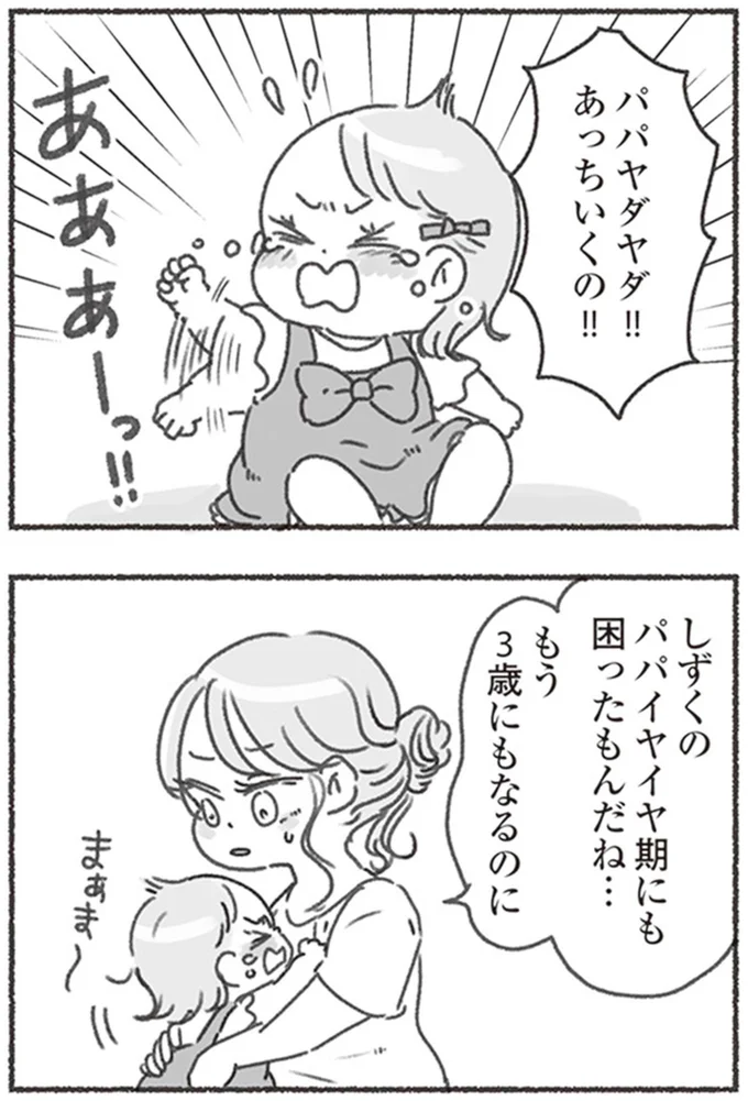 パパヤダヤダ!!