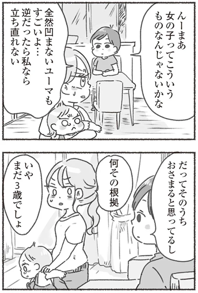 まだ3歳でしょ