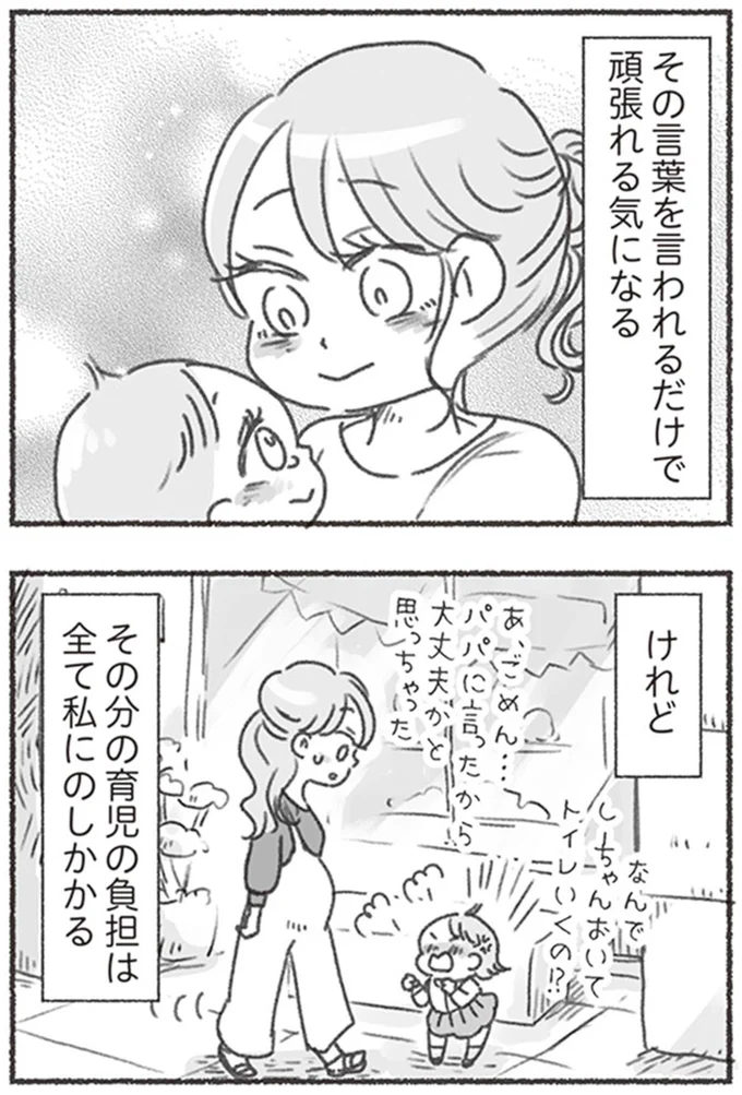育児の負担は全て私にのしかかる