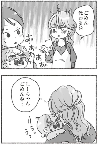 ごめん代わるね
