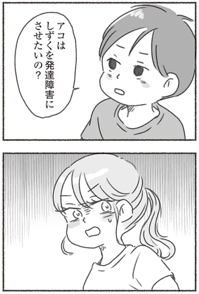 発達障害にさせたいの？