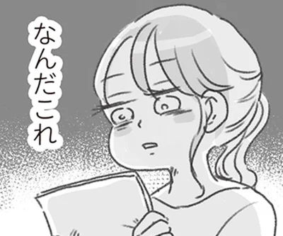 まるで論文！？ 夫に娘のことを相談したら、偏見まみれの回答が手紙で届いて／夫と心が通わない（8）