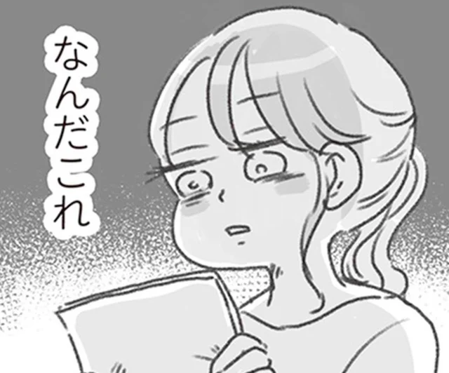 まるで論文！？ 夫に娘のことを相談したら、偏見まみれの回答が手紙で届いて／夫と心が通わない（8）