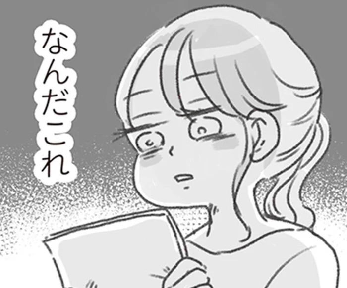 まるで論文！？ 夫に娘のことを相談したら、偏見まみれの回答が手紙で届いて／夫と心が通わない（8）