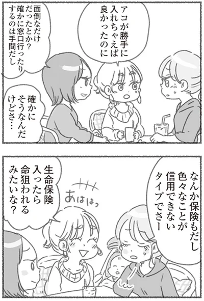 色々なことが信用できないタイプでさー