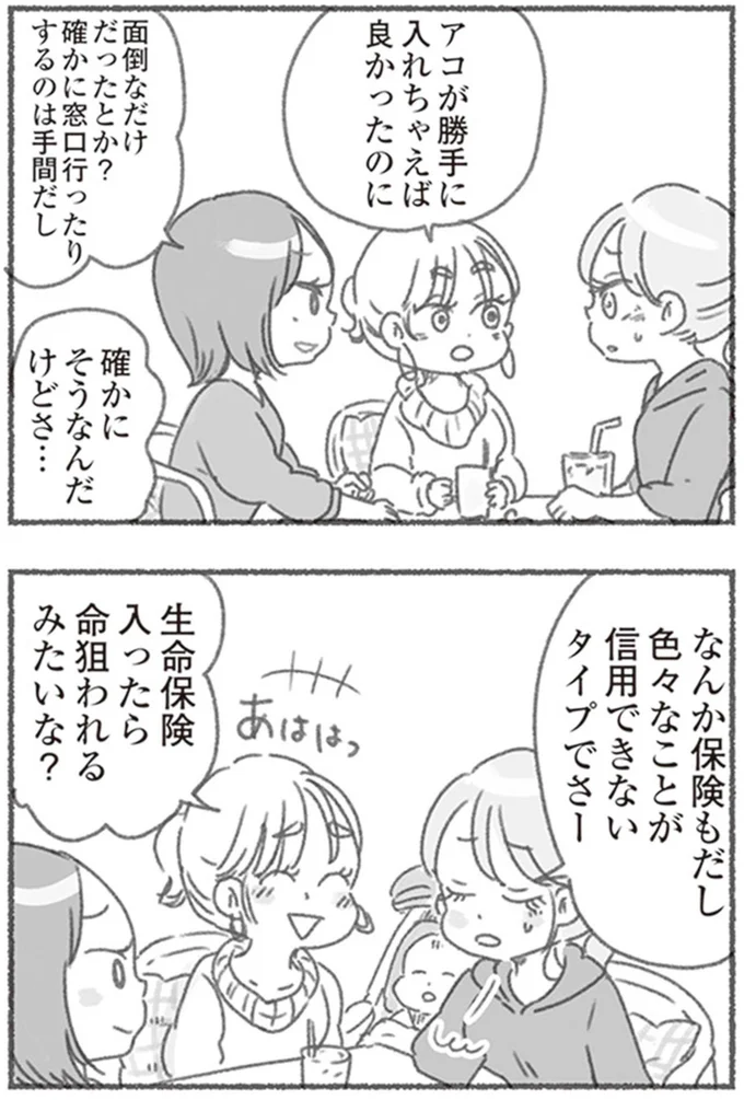 色々なことが信用できないタイプでさー