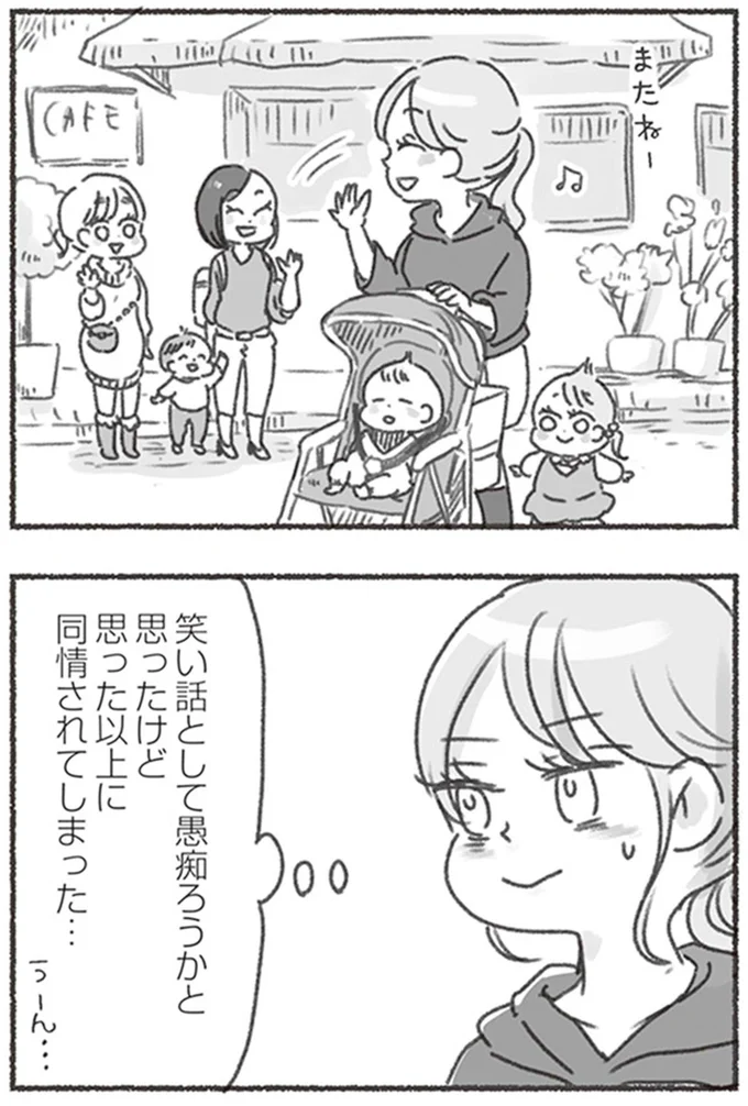 思った以上に同情されてしまった…