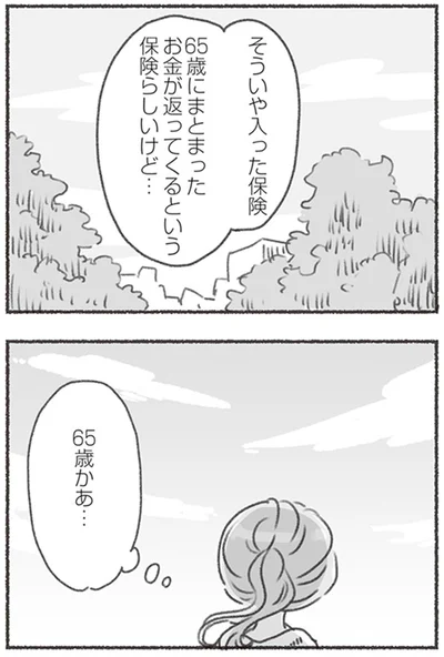 65歳かあ…