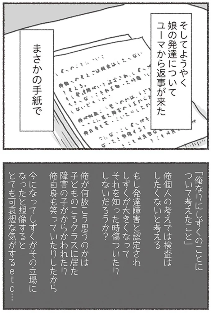 まさかの手紙で