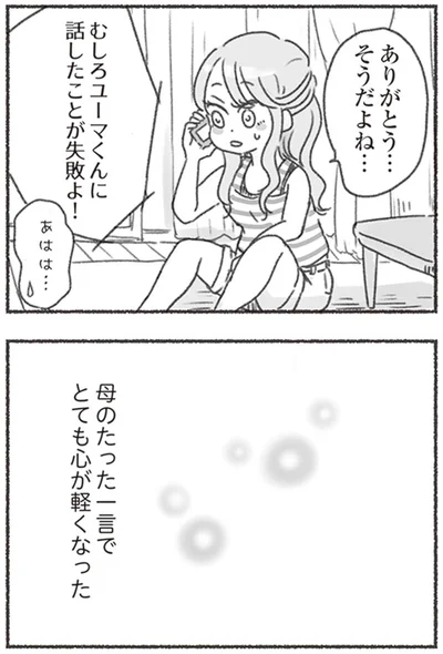 そうだよね…