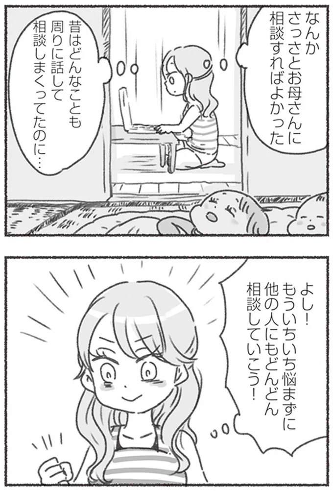 さっさとお母さんに相談すればよかった