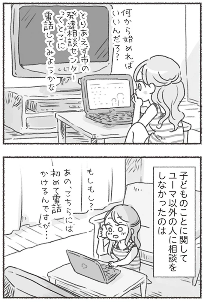 相談をしなかったのは
