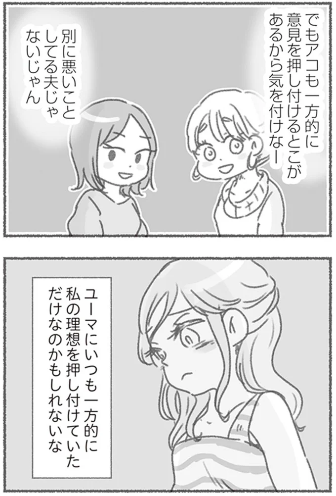 私の理想を押し付けていただけなのかもしれないな