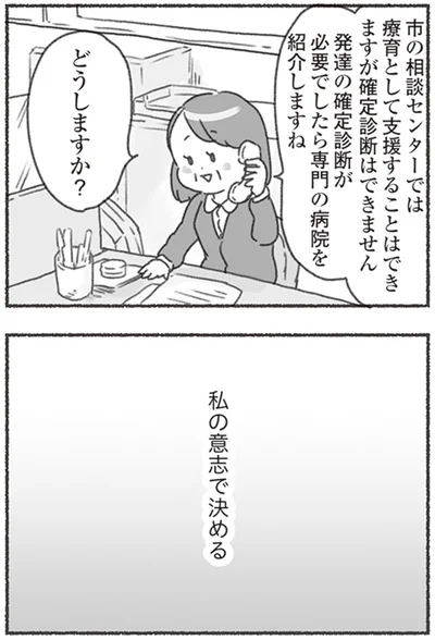 私の意思で決める