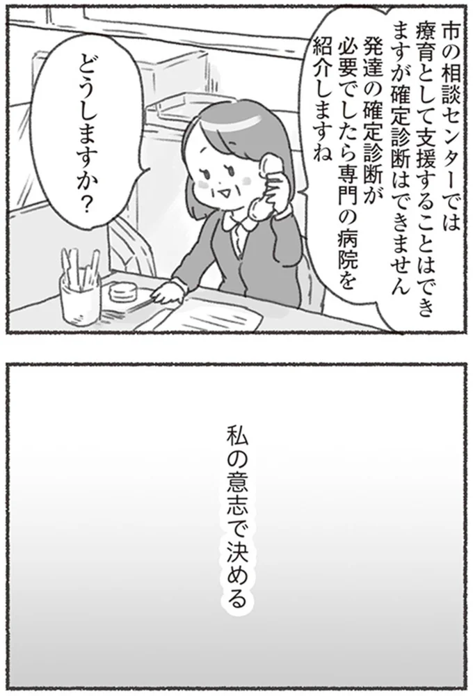 私の意思で決める