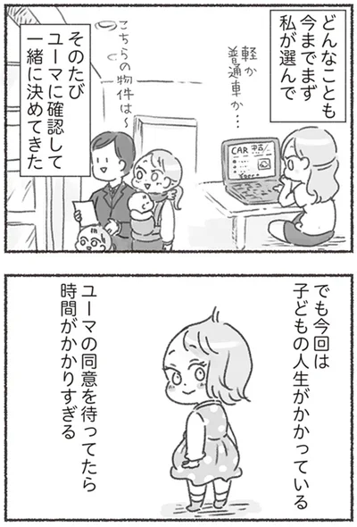 子どもの人生がかかっている