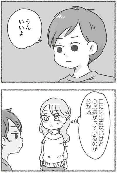 うん　いいよ