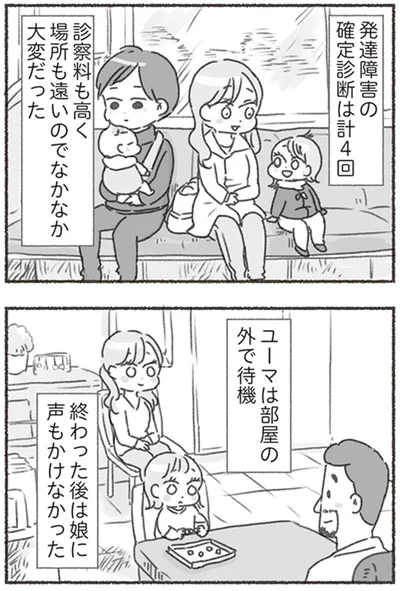 終わった後は娘に声もかけなかった