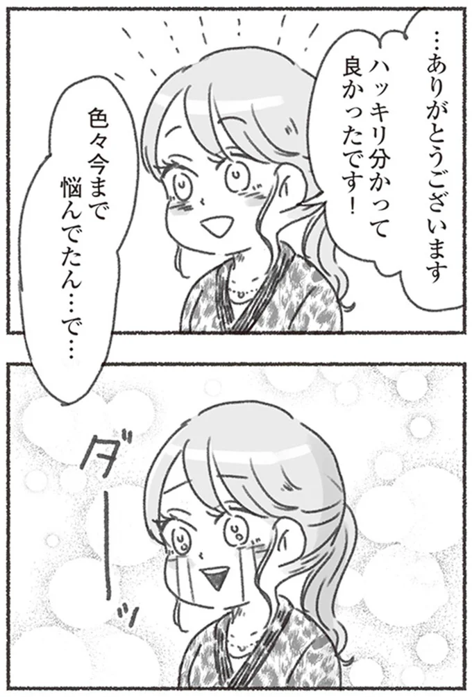 ハッキリ分かって良かったです！