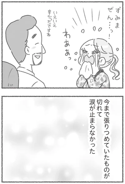 涙が止まらなかった