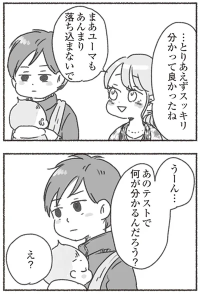 あのテストで何が分かるんだろう？