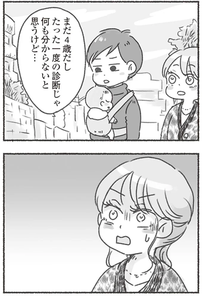 まだ4歳だし