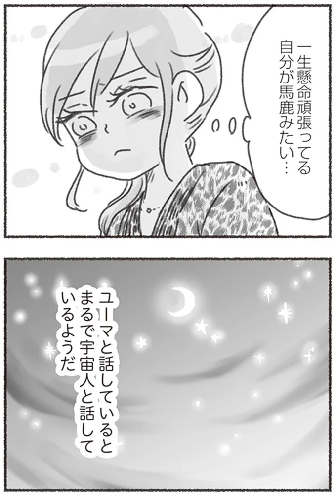 まるで宇宙人を話しているようだ