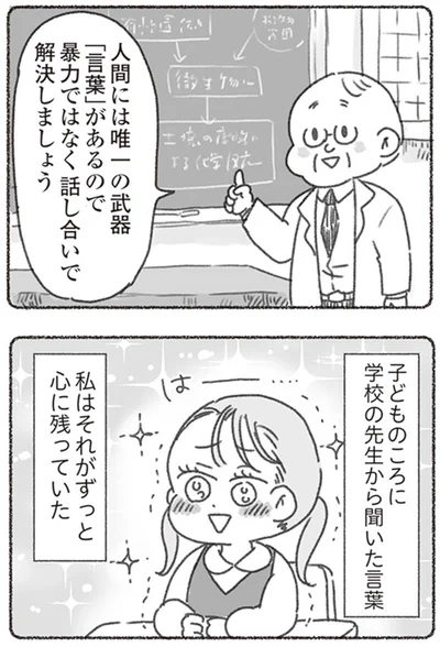 暴力ではなく話し合いで解決しましょう