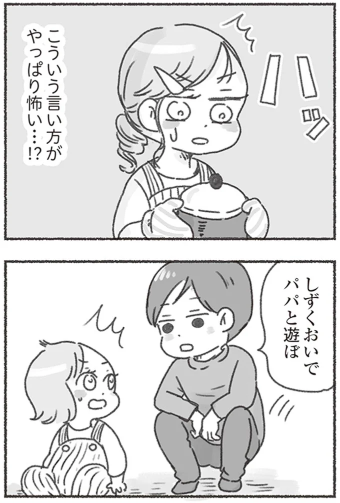 パパと遊ぼ