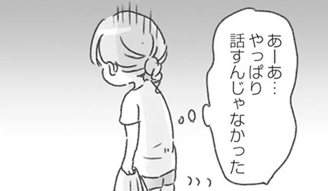 「話すんじゃなかった」分かり合えると期待しては失望する、その繰り返し／夫と心が通わない（11）