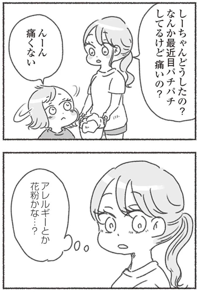 アレルギーとか花粉かな…？