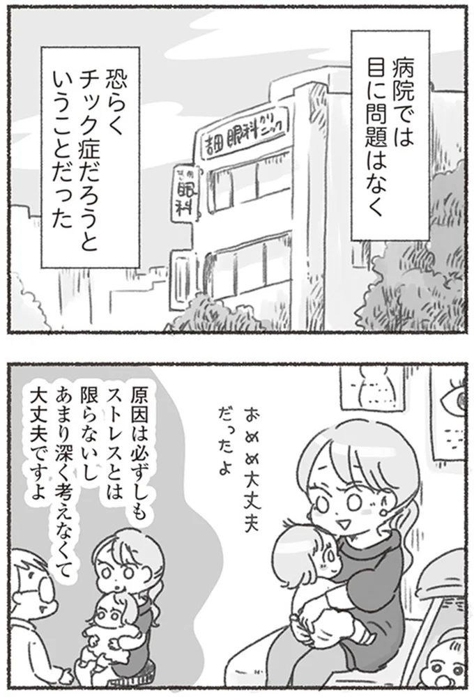 恐らくチック症だろうということだった