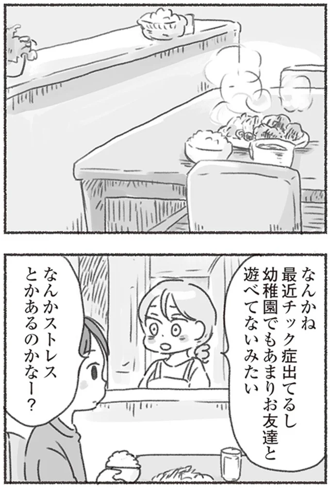 なんかストレスとかあるのかなー？