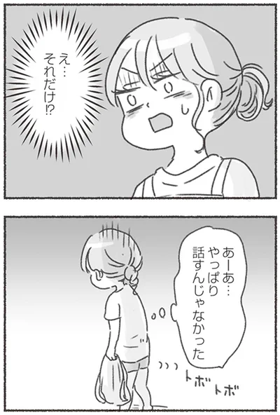 え…それだけ！？
