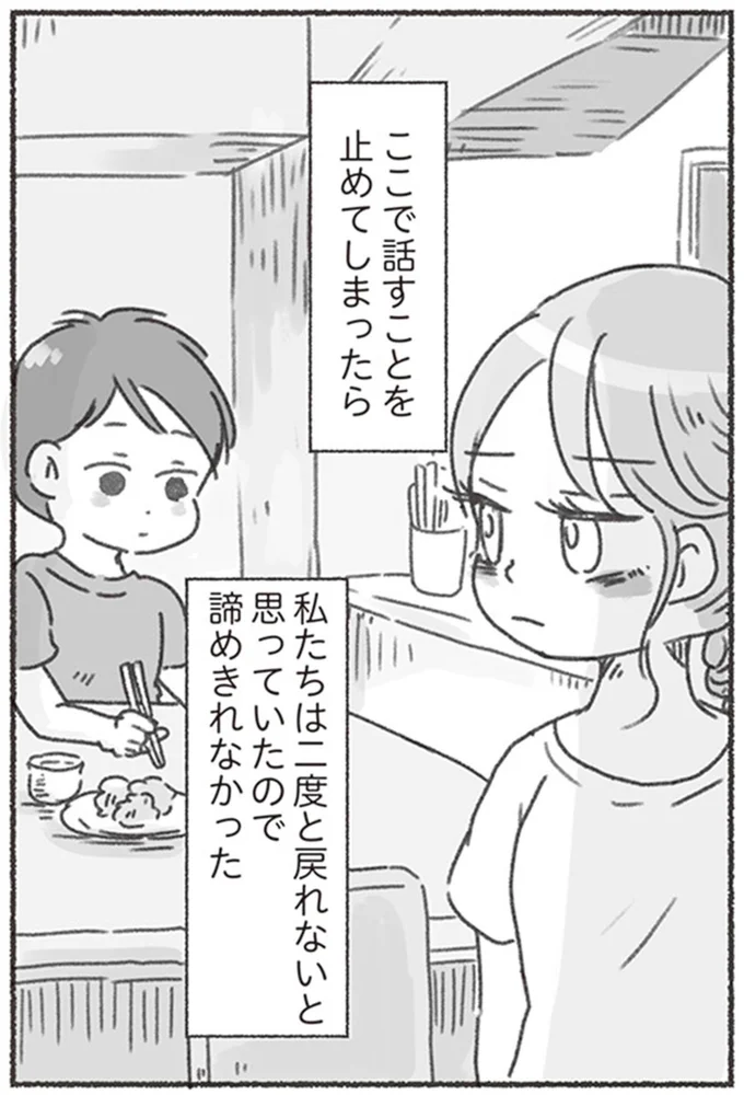 諦めきれなかった