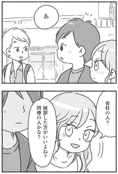 会社の人？