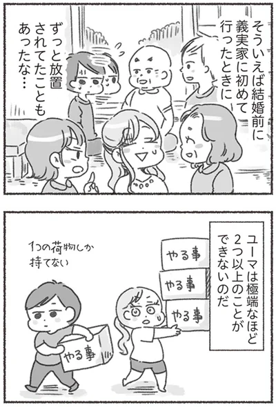 極端なほど2つ以上のことができないのだ