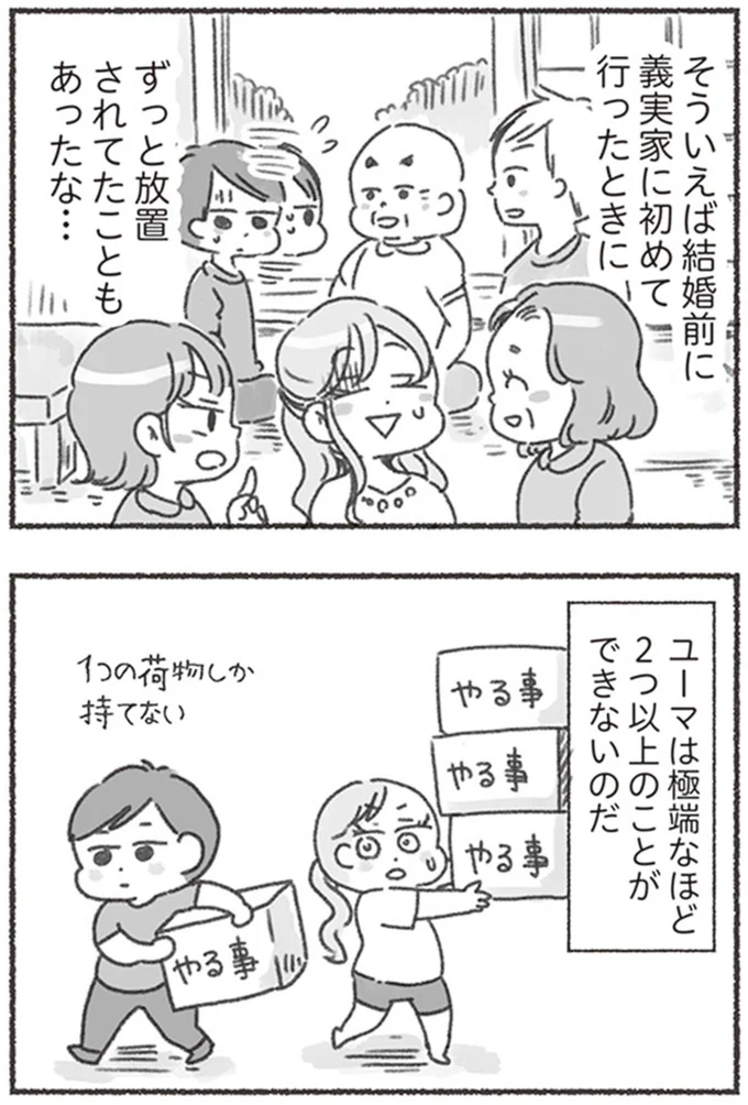 極端なほど2つ以上のことができないのだ