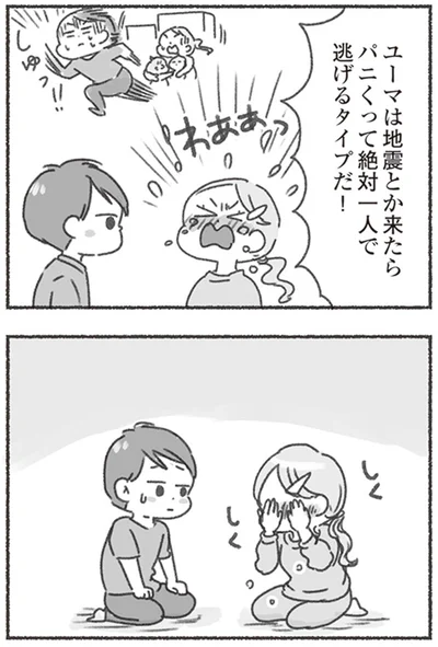 絶対1人で逃げるタイプだ！