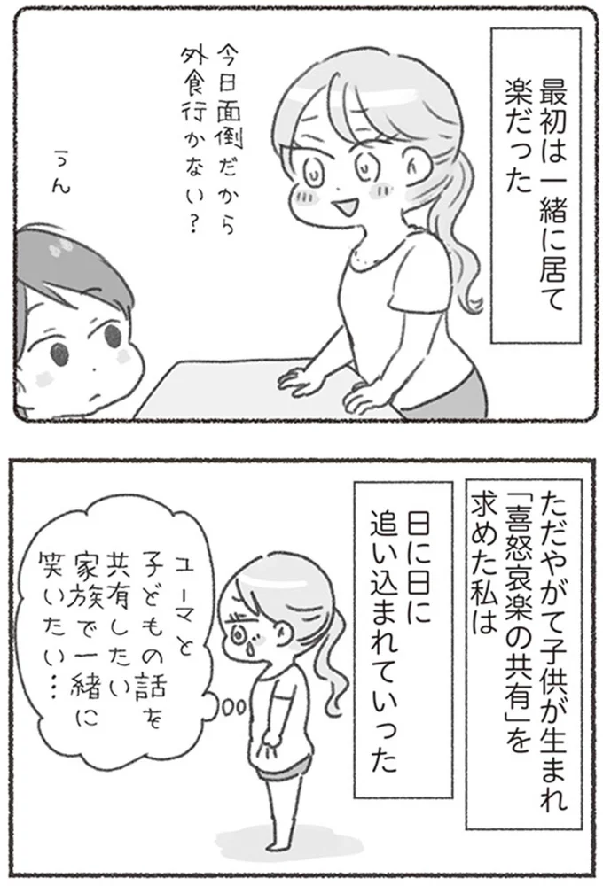 最初は一緒に居て楽だった