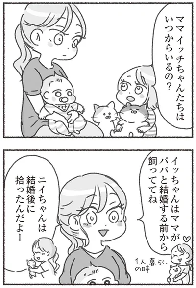 いつからいるの？